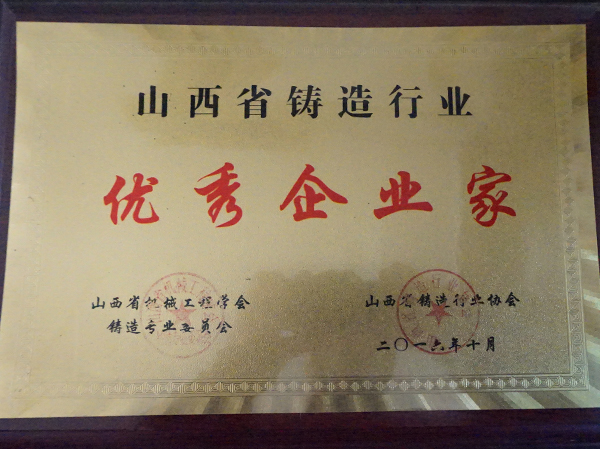優秀企業家
